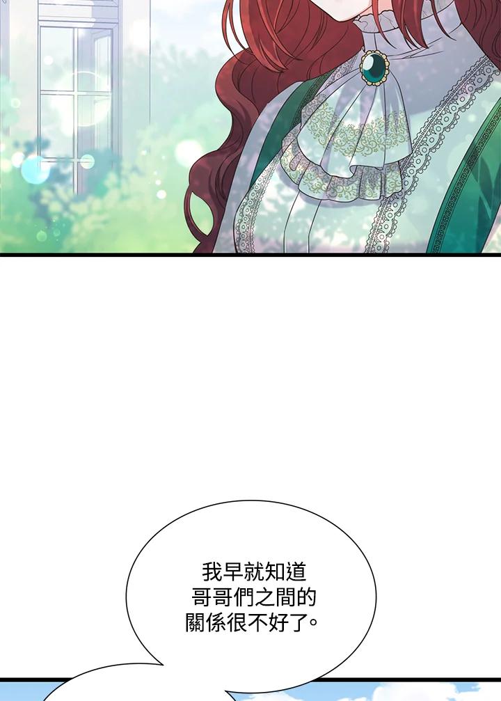 《恶棍公爵强求我的爱》第15话 第58页
