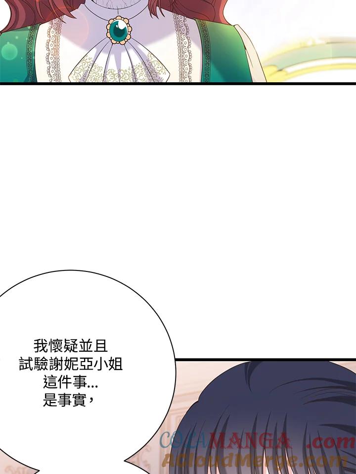 《恶棍公爵强求我的爱》第15话 第97页