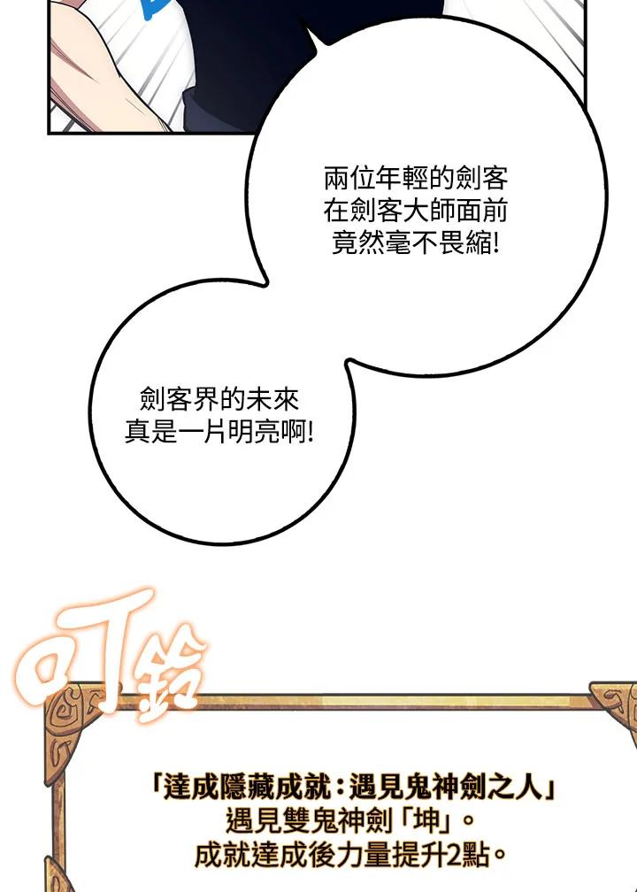 《幸运玩家》第16话 第112页