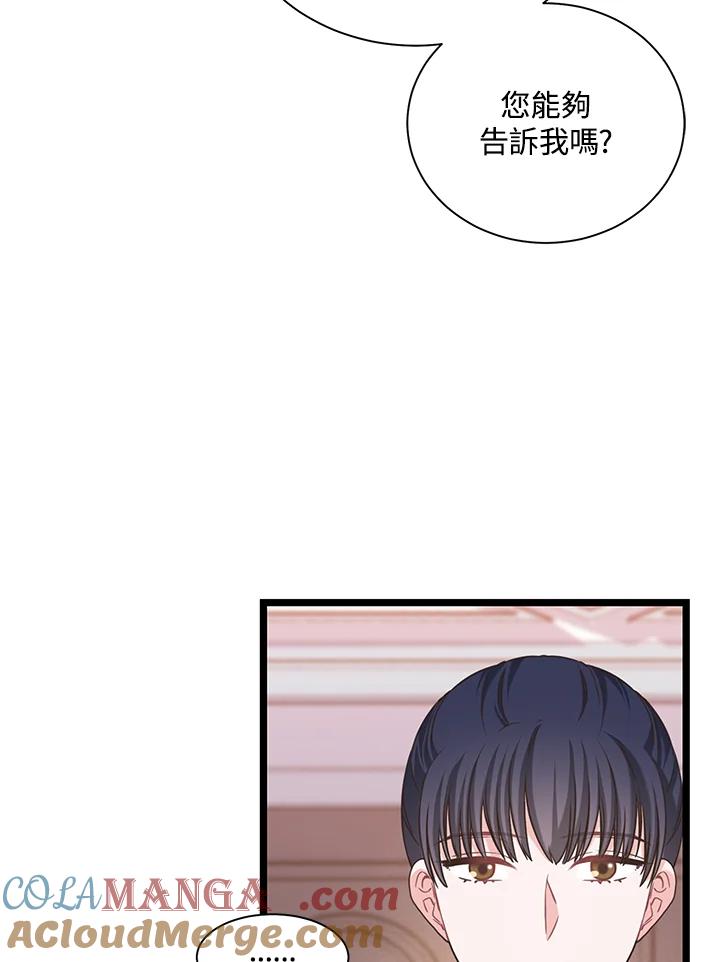 《恶棍公爵强求我的爱》第15话 第77页