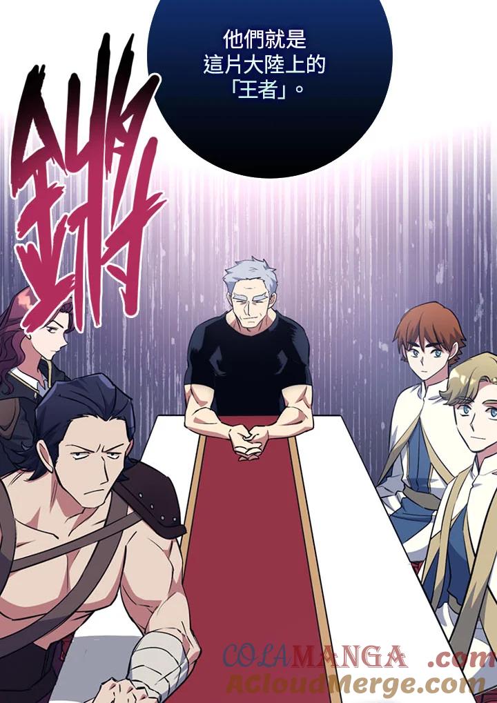 《幸运玩家》第16话 第85页