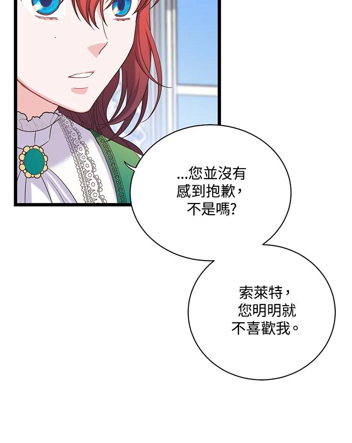 《恶棍公爵强求我的爱》第15话 第86页