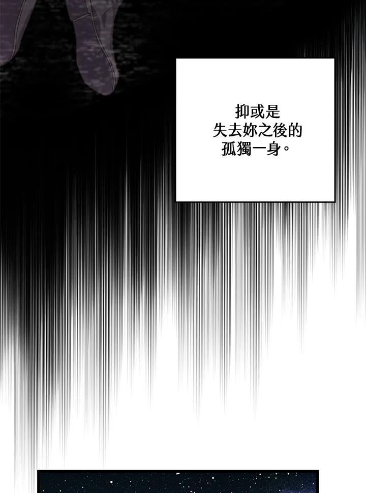 《恶棍公爵强求我的爱》第15话 第36页