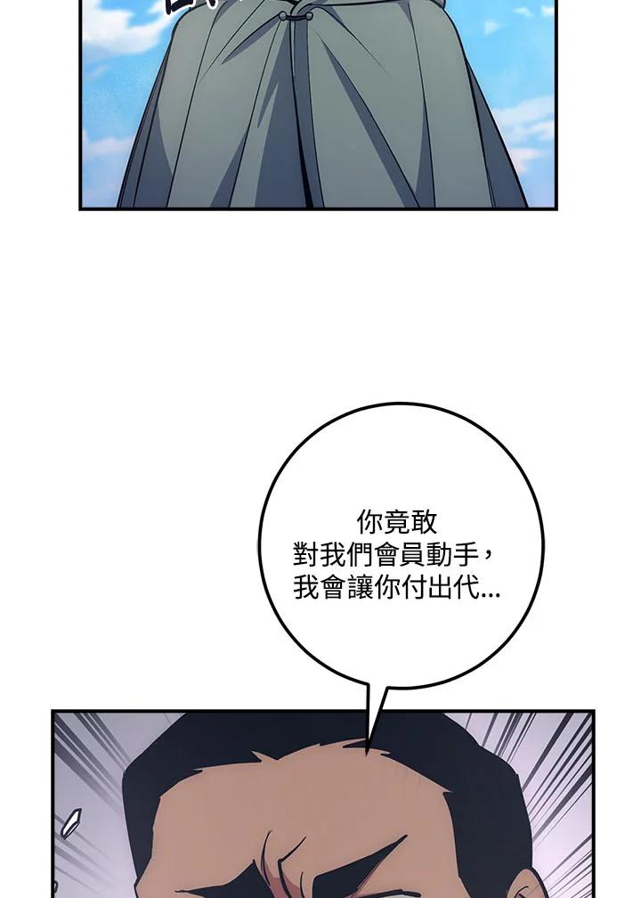 《幸运玩家》第16话 第22页