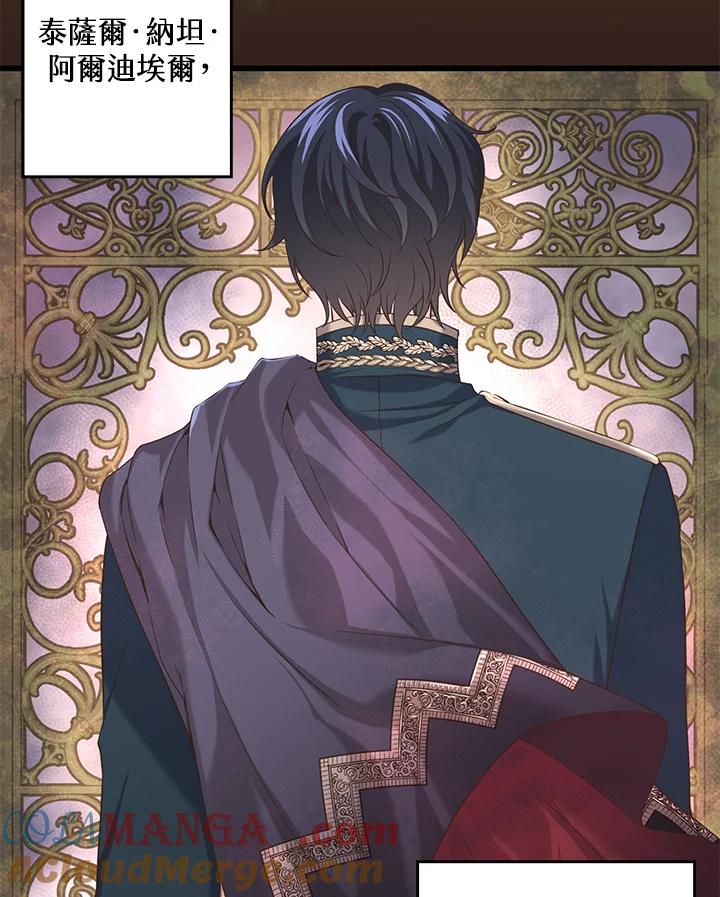 《恶棍公爵强求我的爱》第15话 第65页