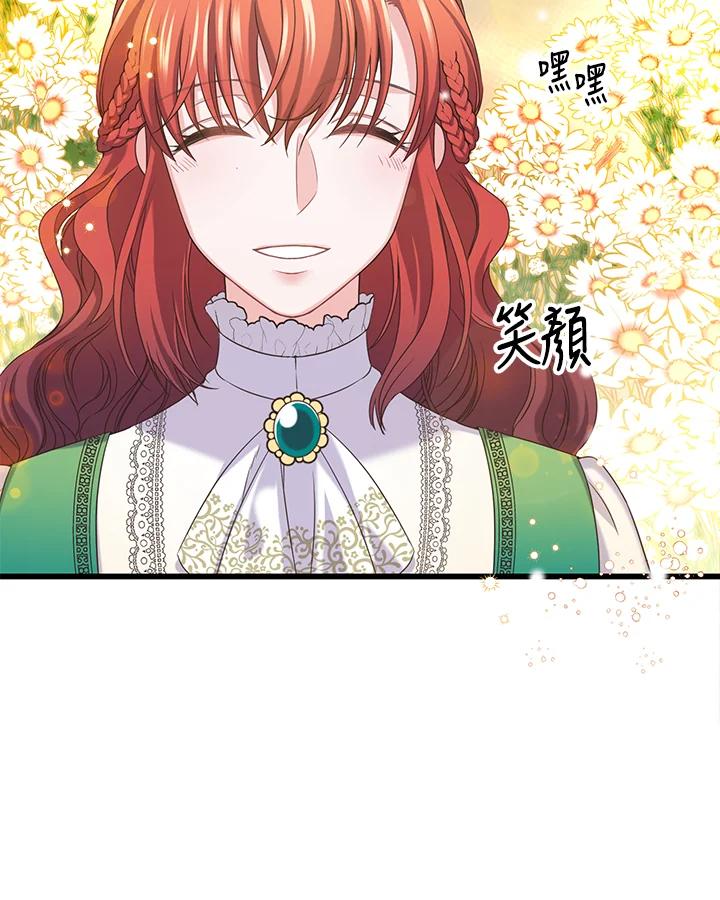 《恶棍公爵强求我的爱》第15话 第106页