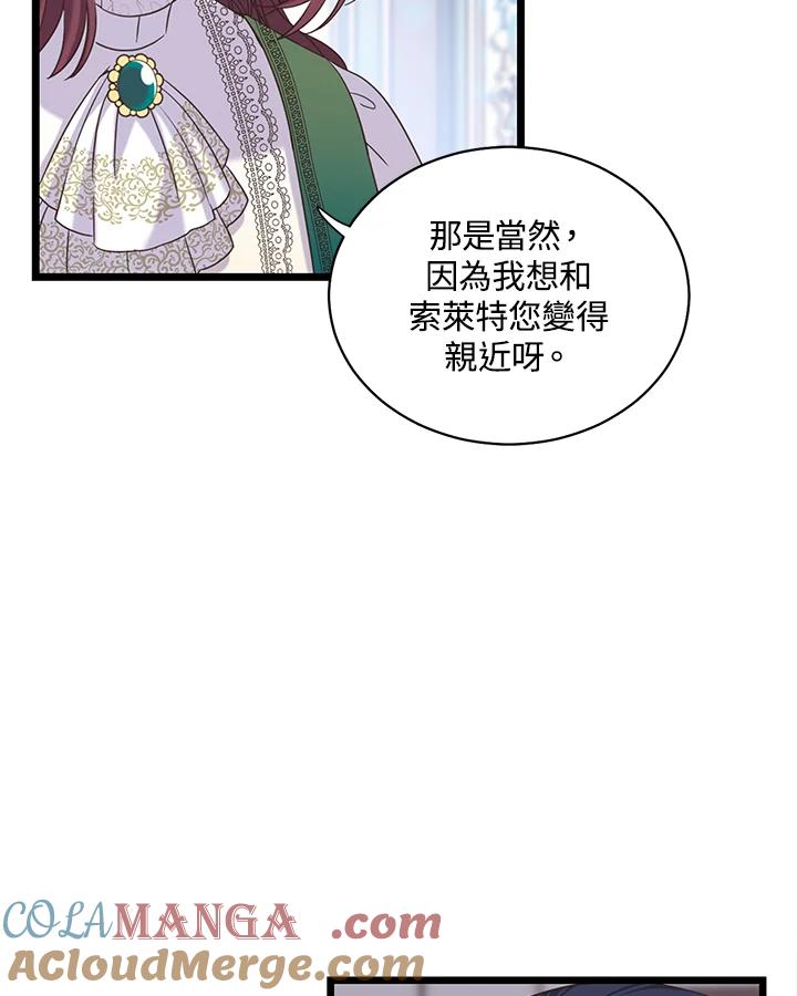《恶棍公爵强求我的爱》第15话 第101页