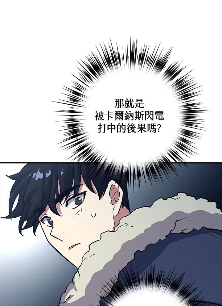 《幸运玩家》第17话 第78页