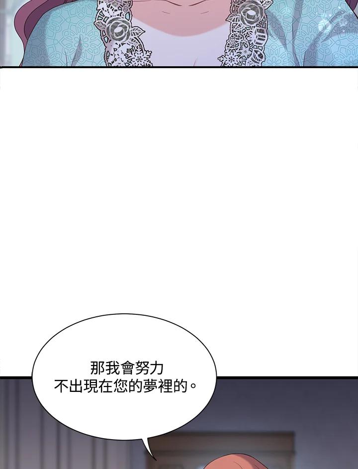 《恶棍公爵强求我的爱》第16话 第63页