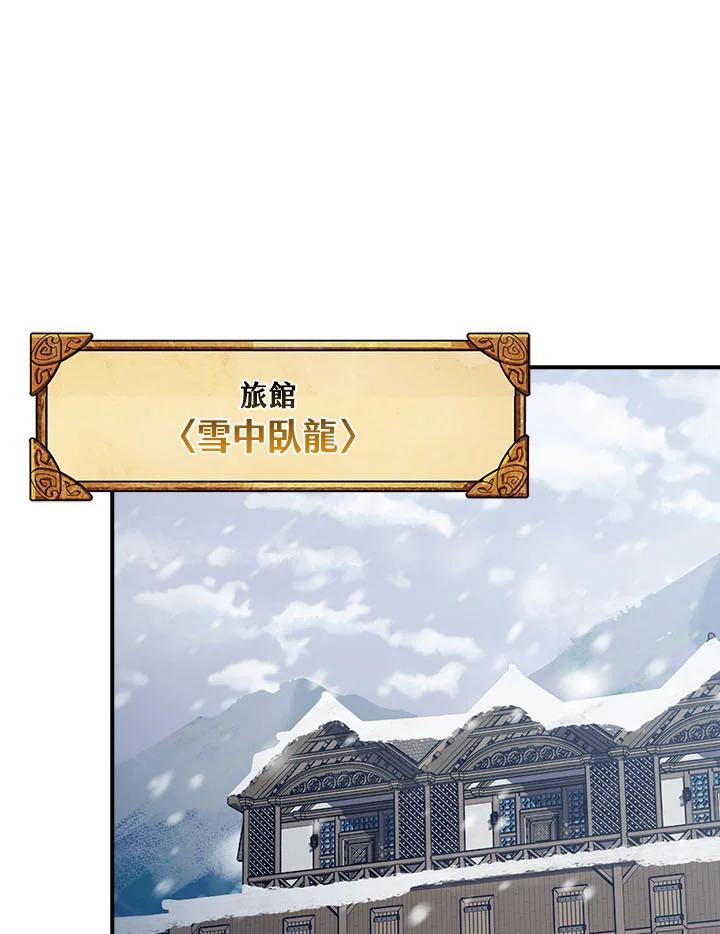 《幸运玩家》第17话 第46页
