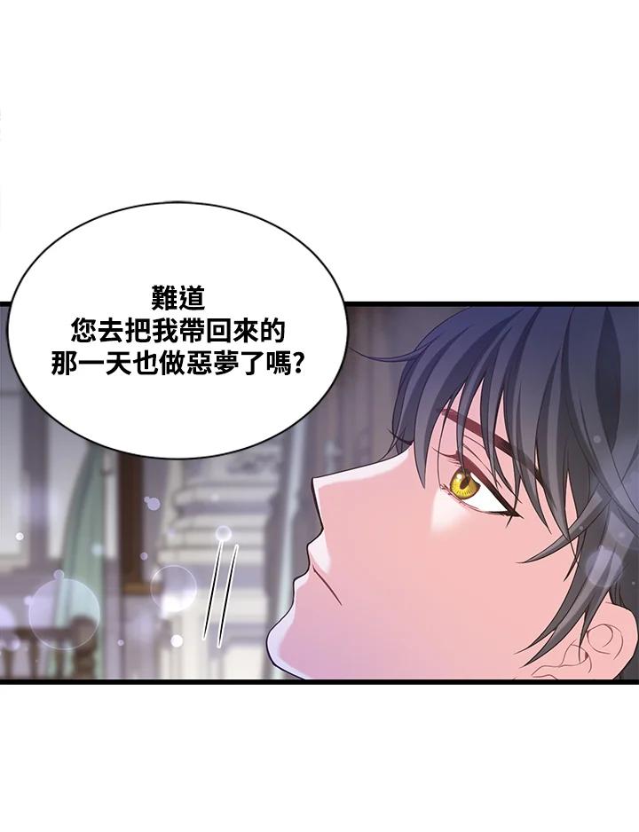 《恶棍公爵强求我的爱》第16话 第51页