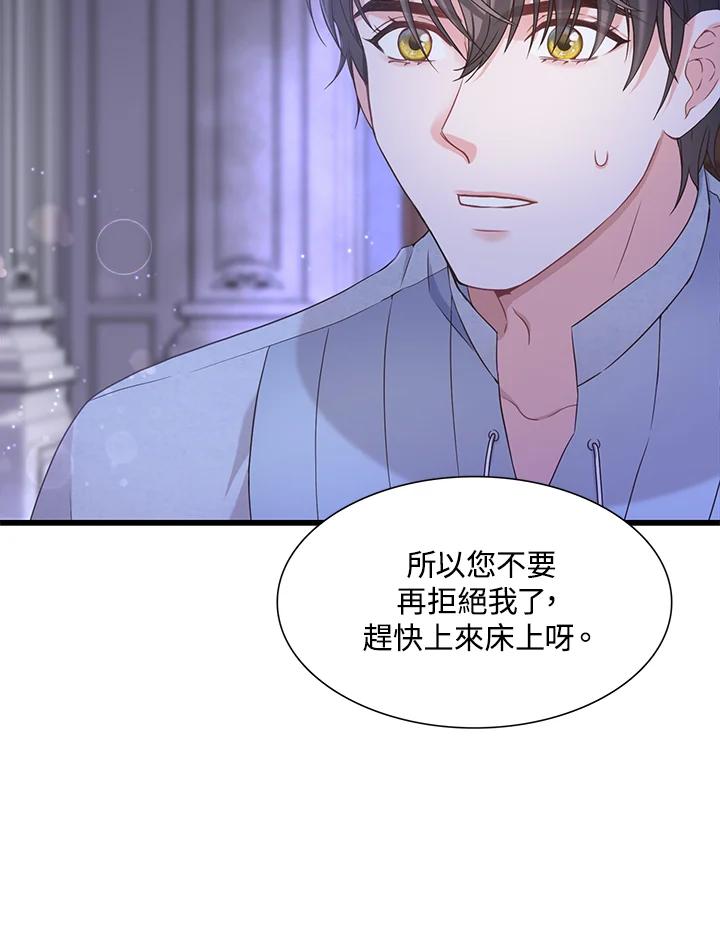 《恶棍公爵强求我的爱》第16话 第36页