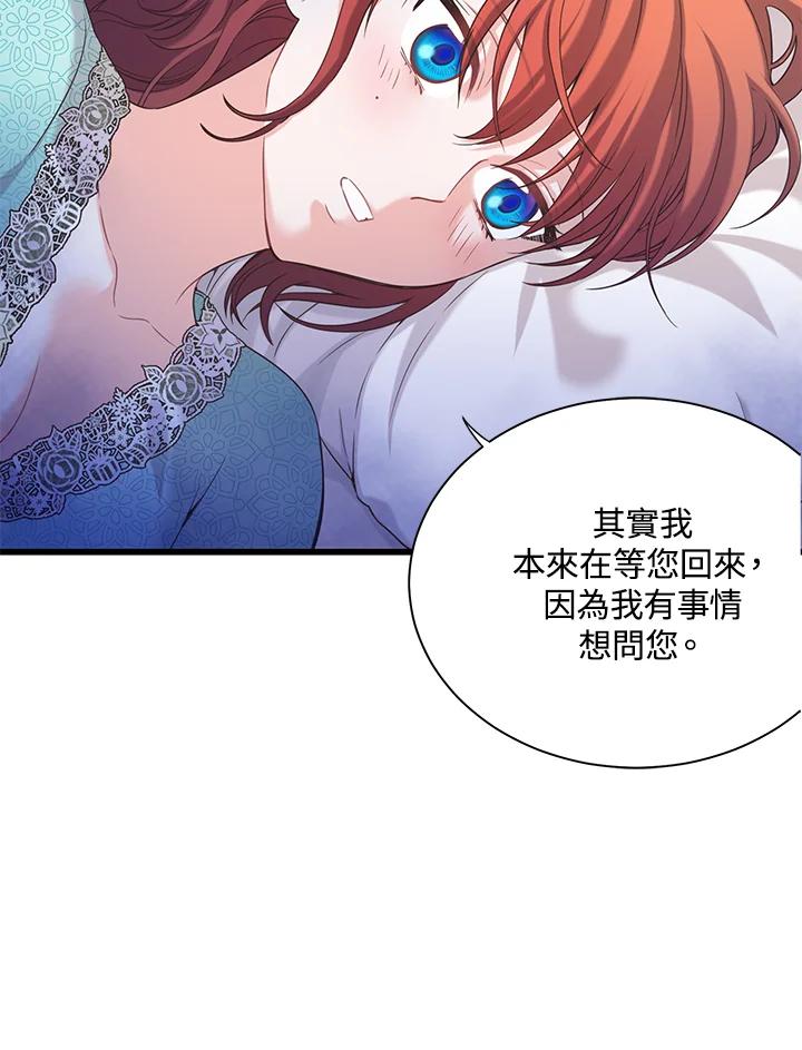 《恶棍公爵强求我的爱》第16话 第92页