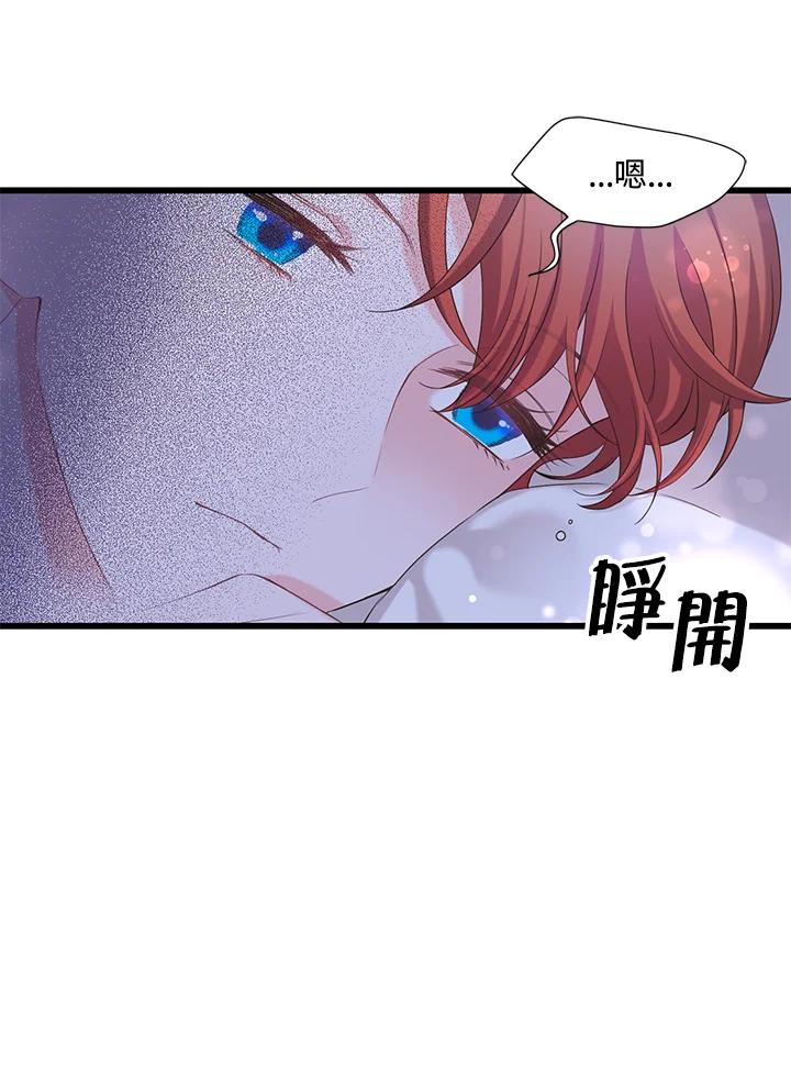 《恶棍公爵强求我的爱》第16话 第8页