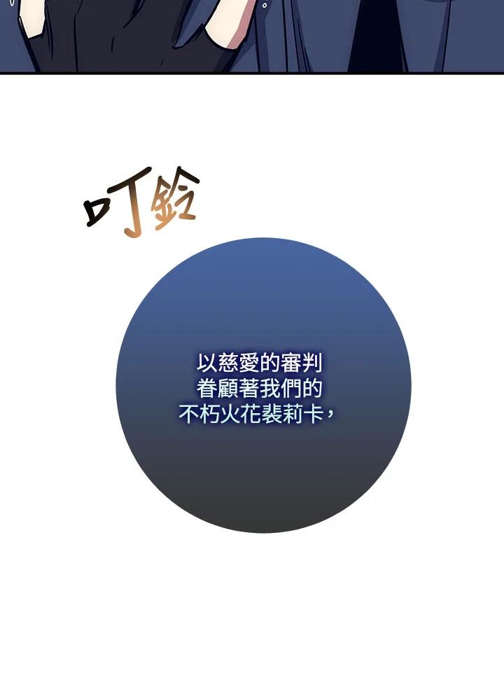 《幸运玩家》第17话 第92页