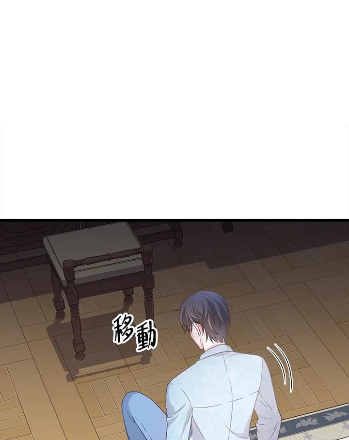 《恶棍公爵强求我的爱》第16话 第39页