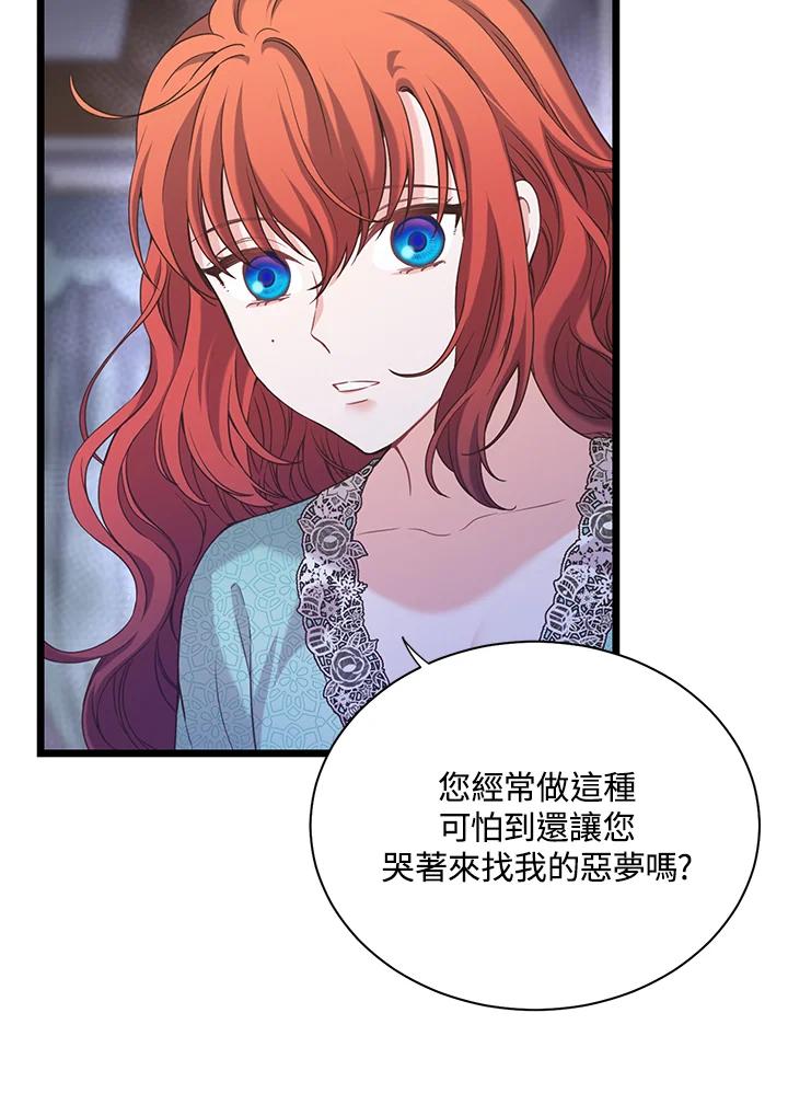 《恶棍公爵强求我的爱》第16话 第47页