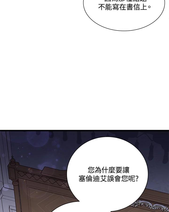 《恶棍公爵强求我的爱》第16话 第94页