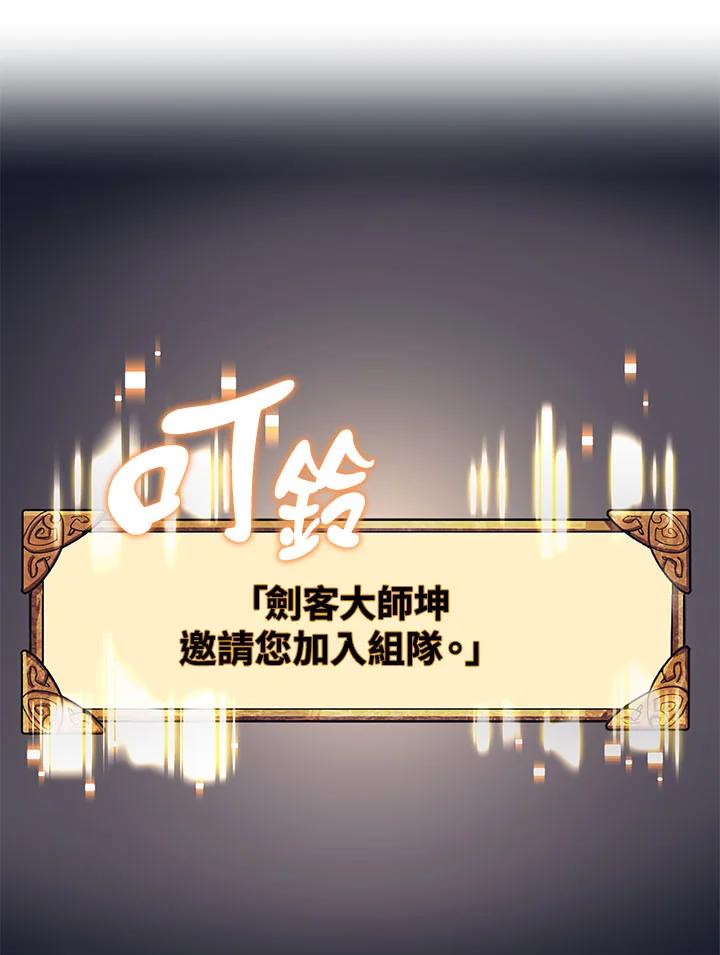 《幸运玩家》第17话 第39页