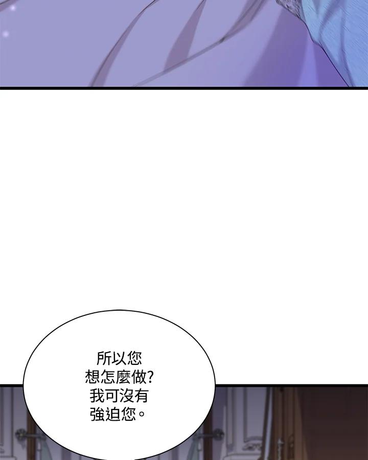 《恶棍公爵强求我的爱》第16话 第79页