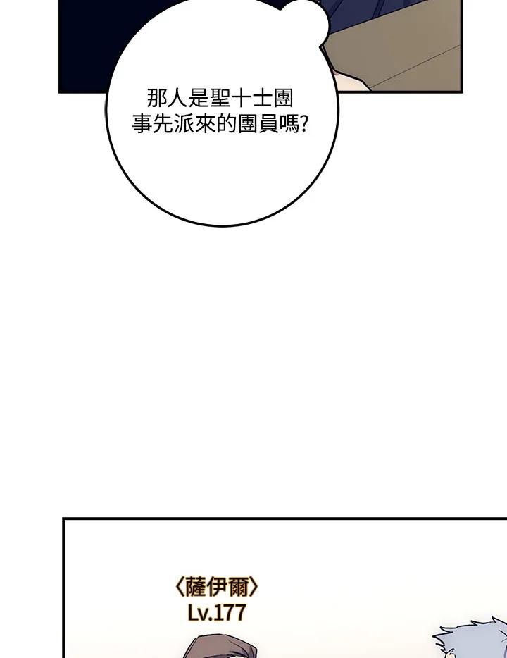 《幸运玩家》第17话 第51页