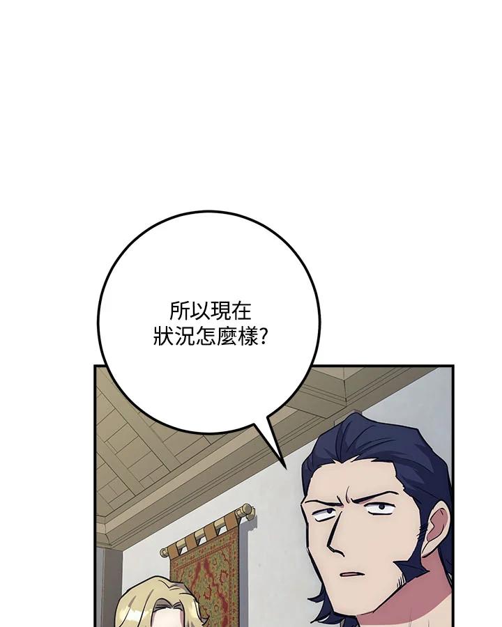 《幸运玩家》第17话 第55页