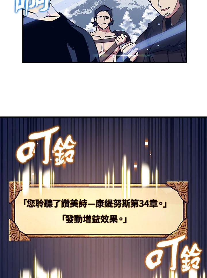 《幸运玩家》第17话 第99页