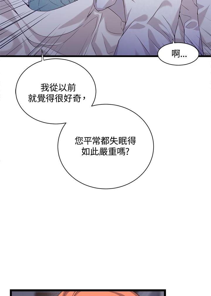《恶棍公爵强求我的爱》第16话 第46页