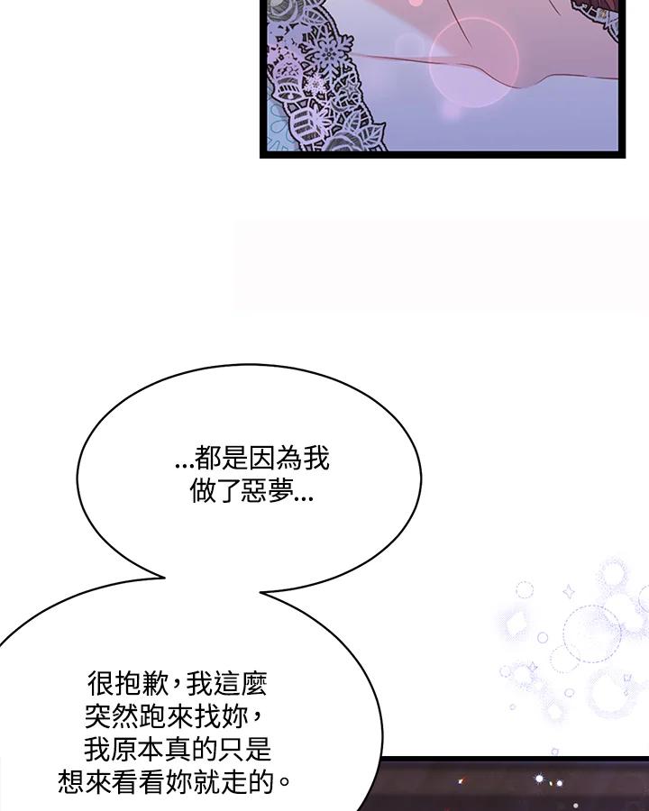 《恶棍公爵强求我的爱》第16话 第18页
