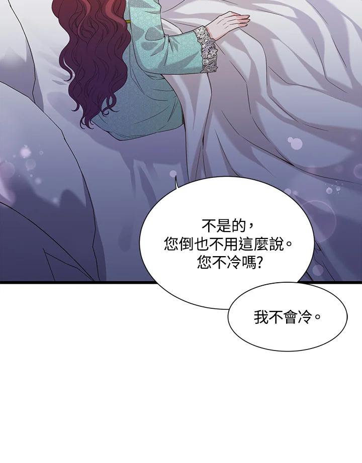 《恶棍公爵强求我的爱》第16话 第31页