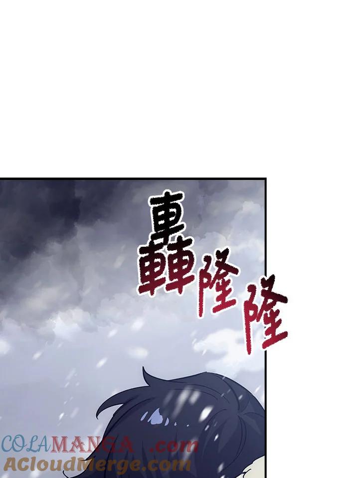 《幸运玩家》第17话 第73页