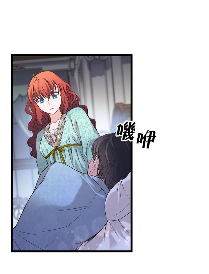 《恶棍公爵强求我的爱》第16话 第59页