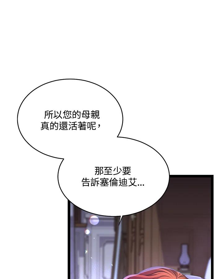 《恶棍公爵强求我的爱》第16话 第99页