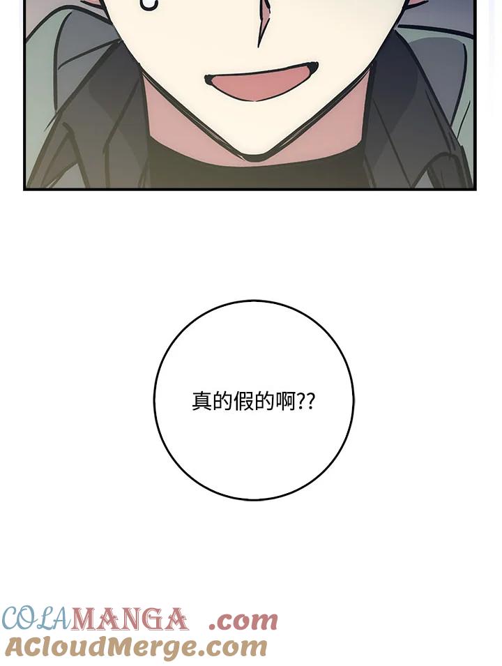 《幸运玩家》第17话 第41页