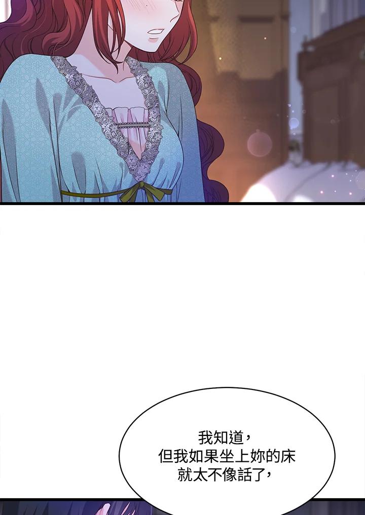 《恶棍公爵强求我的爱》第16话 第28页