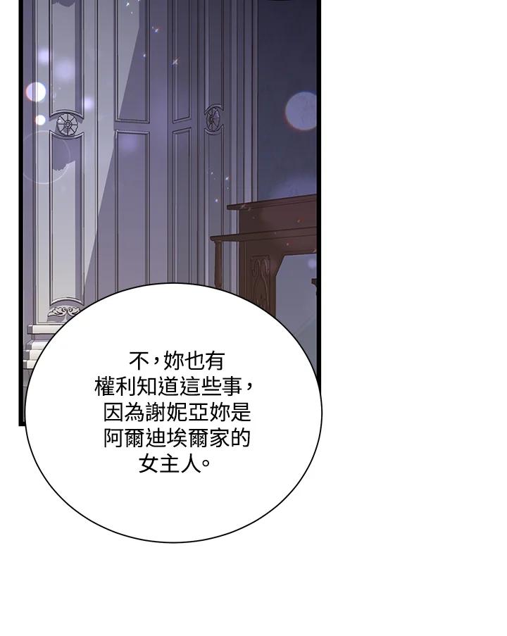 《恶棍公爵强求我的爱》第16话 第98页