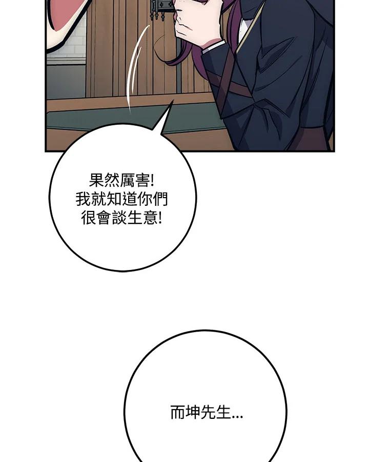 《幸运玩家》第17话 第32页