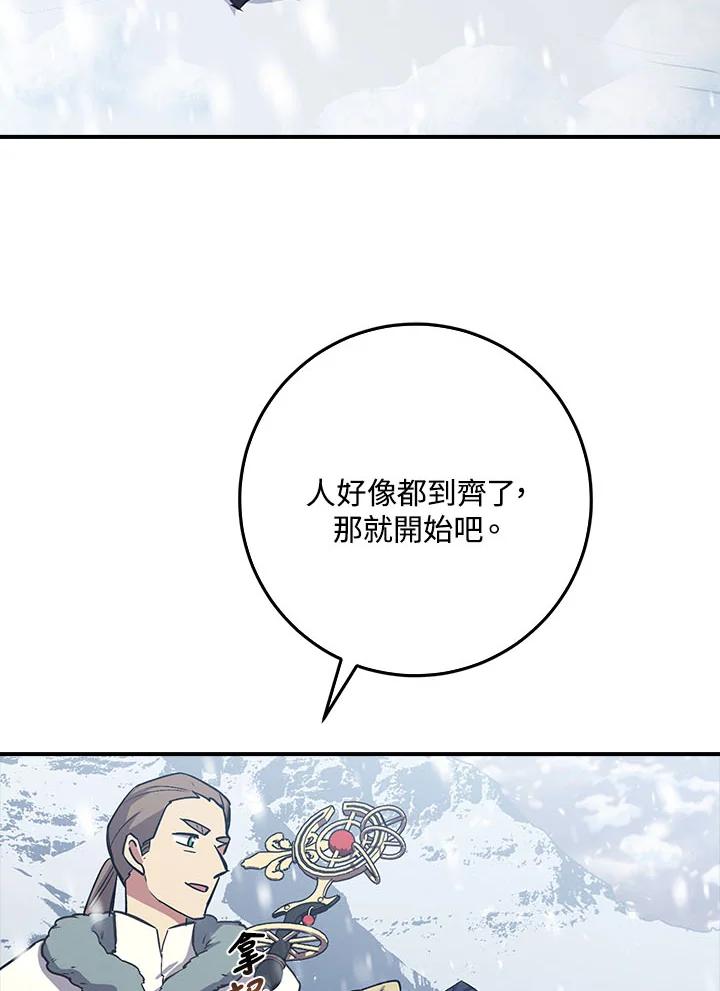 《幸运玩家》第17话 第82页