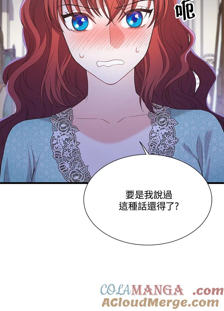 《恶棍公爵强求我的爱》第16话 第77页