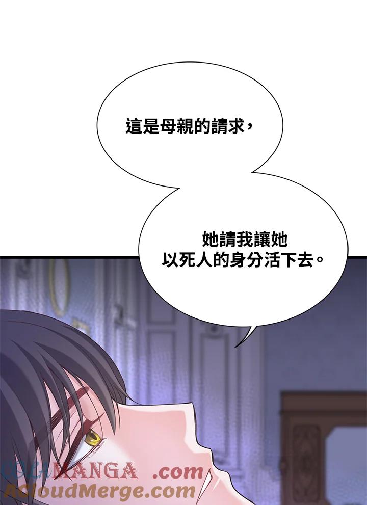 《恶棍公爵强求我的爱》第16话 第101页