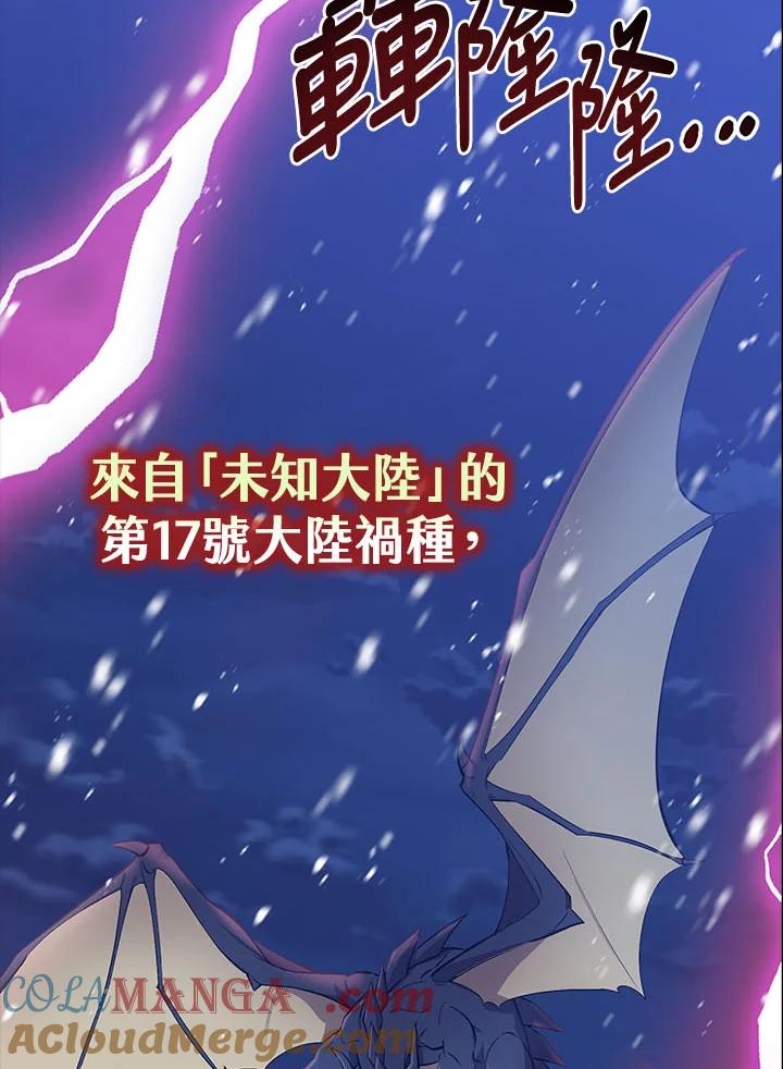 《幸运玩家》第17话 第21页