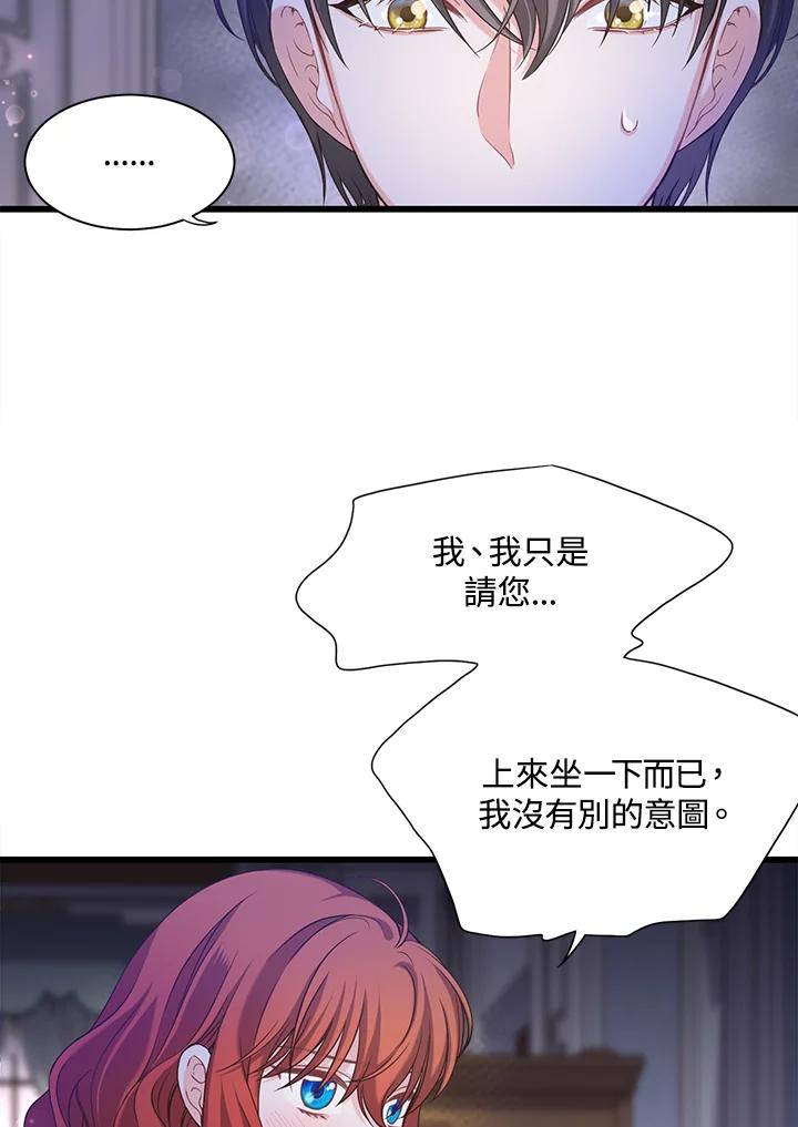 《恶棍公爵强求我的爱》第16话 第27页