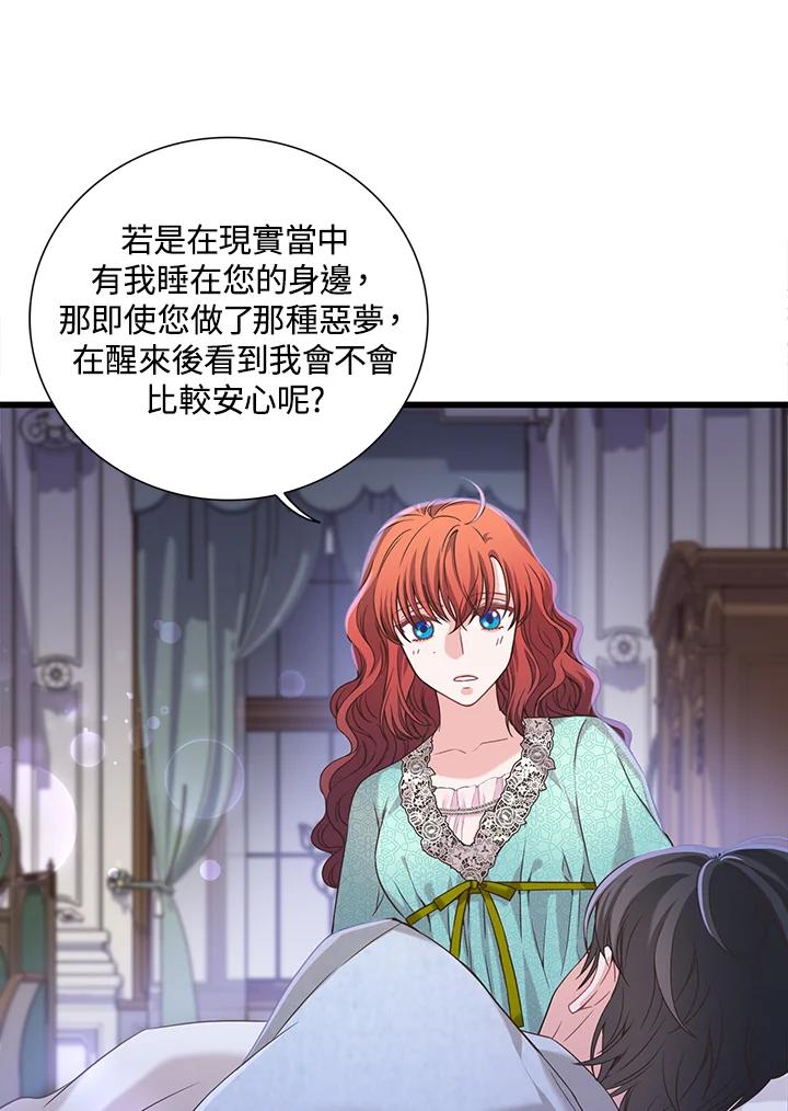 《恶棍公爵强求我的爱》第16话 第67页
