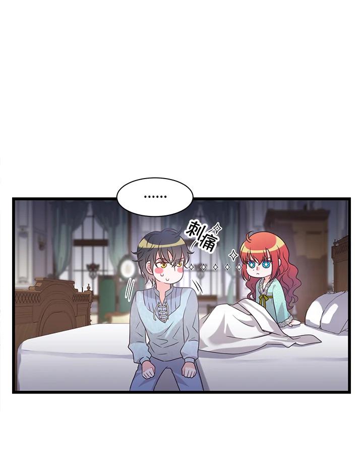 《恶棍公爵强求我的爱》第16话 第38页