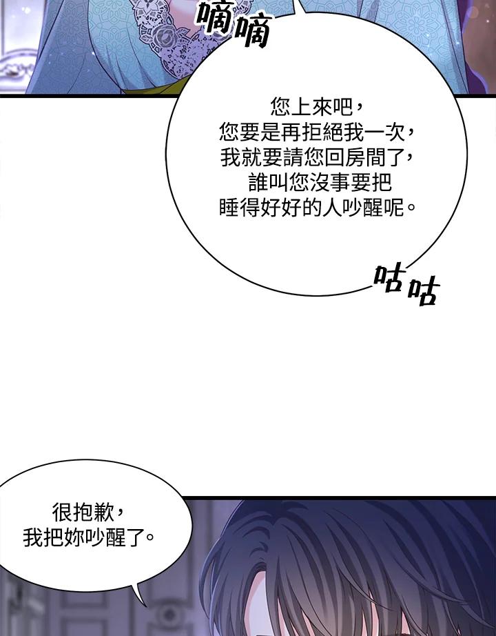 《恶棍公爵强求我的爱》第16话 第35页