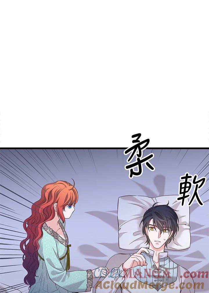 《恶棍公爵强求我的爱》第16话 第45页
