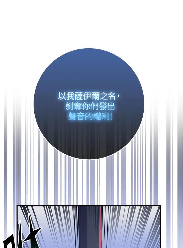《幸运玩家》第17话 第86页