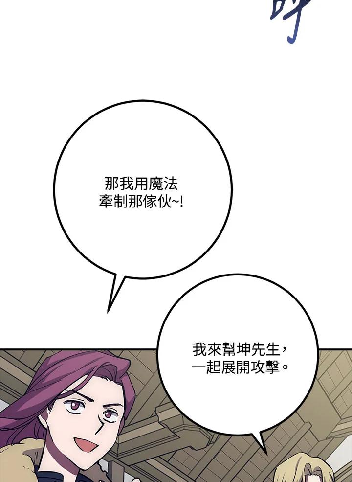 《幸运玩家》第17话 第64页