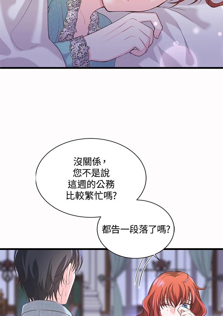 《恶棍公爵强求我的爱》第16话 第11页
