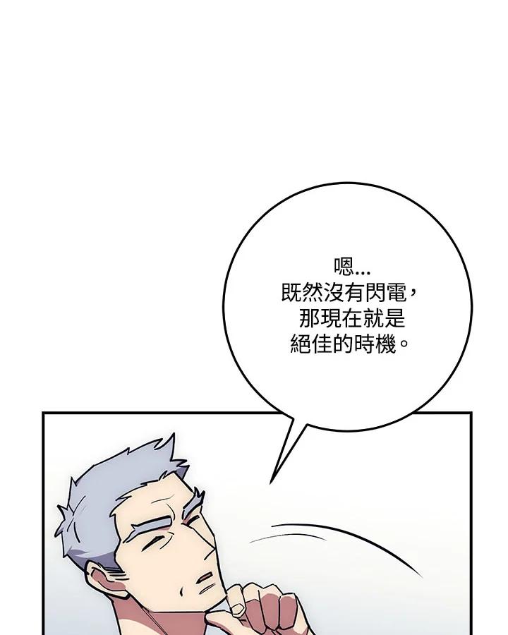 《幸运玩家》第17话 第58页